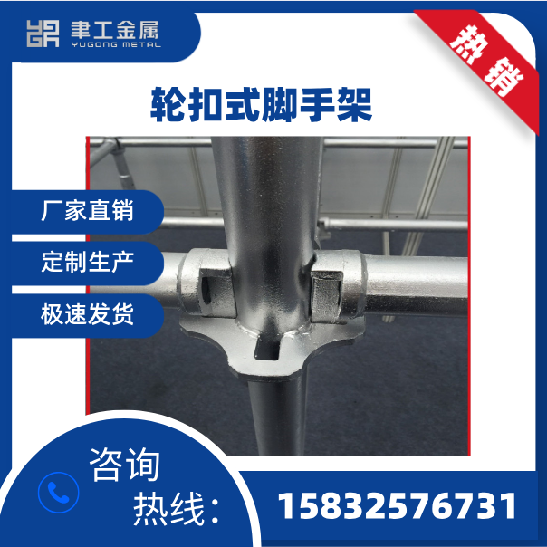 轮扣式脚手架