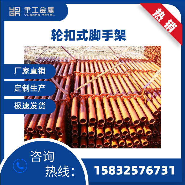 轮扣式脚手架