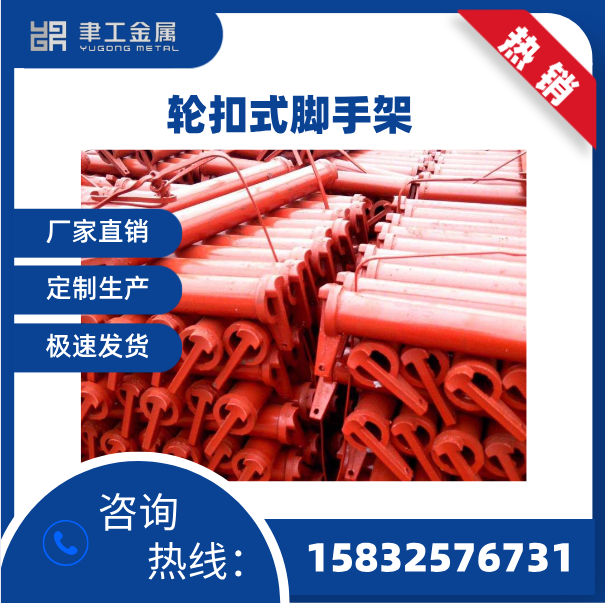 轮扣式脚手架