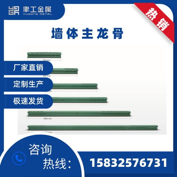 墙体主龙骨（规格）