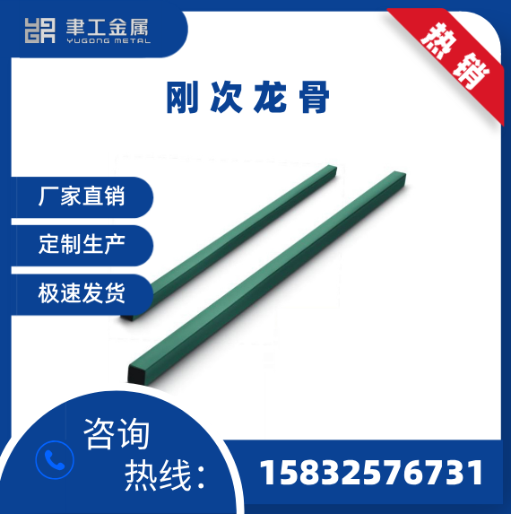 钢次龙骨