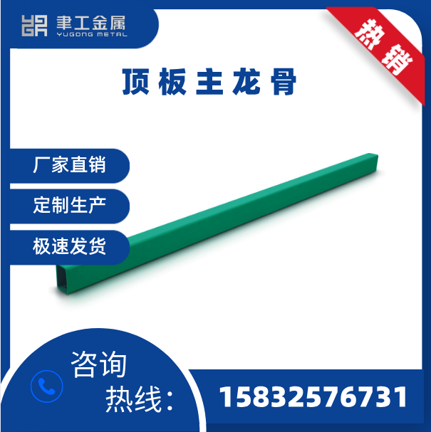 顶板主龙骨