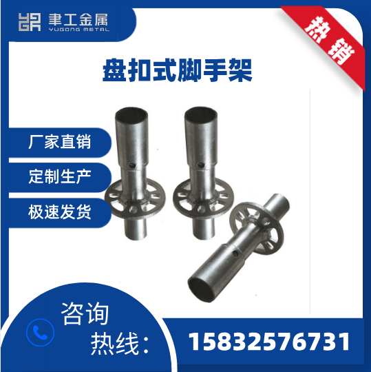 盘扣式脚手架