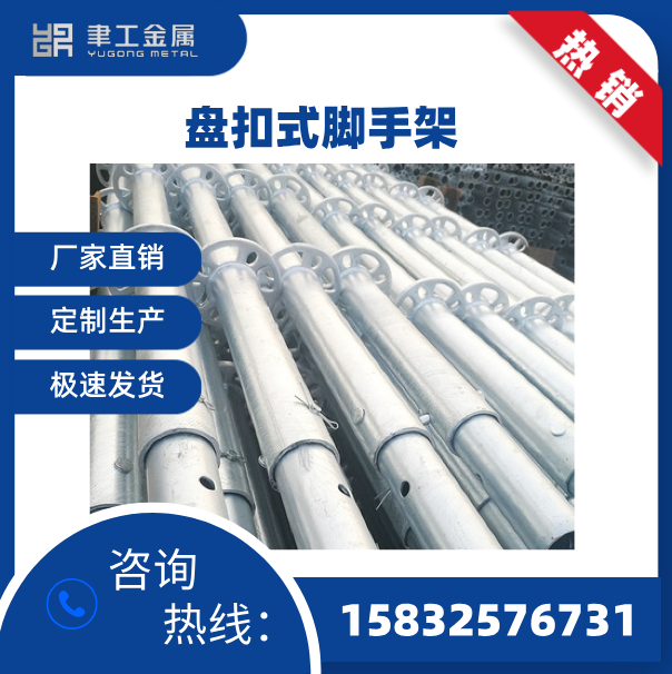 盘扣式脚手架
